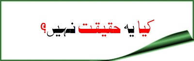 article_abusuhail_haqiqat_3