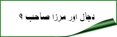 article_raheel_mirzadajjal