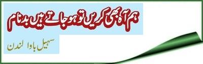 article_sbawa_badnaam